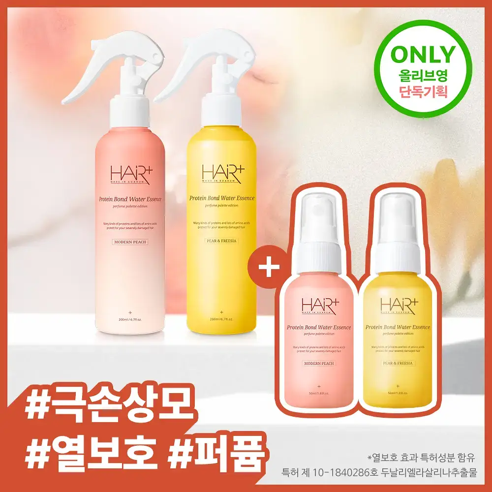 [열보호/퍼퓸] 헤어플러스 단백질 본드 워터에센스 200ml+50ml 증정기획 퍼퓸팔레트 (노워시/헤어미스트)
